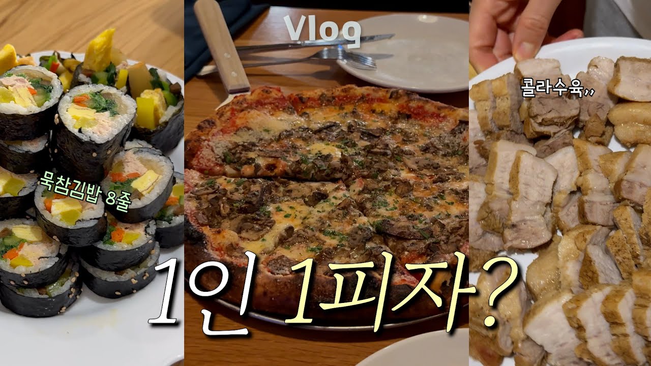 미국 브이로그｜과학박물관 주말 데이트 & 김밥공장 돌리기 (우삼겹육개장 · 콜라수육 ·스벅 두바이모카 · 또간 피자집)
