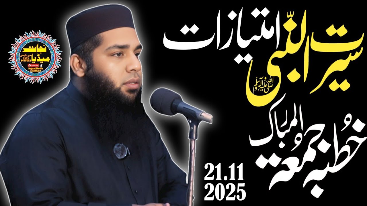 #newvideo | Abdul Mannan Siddiqui | Seerat Ul Nabi | سیرت النبی @najaatmedia  03338418052