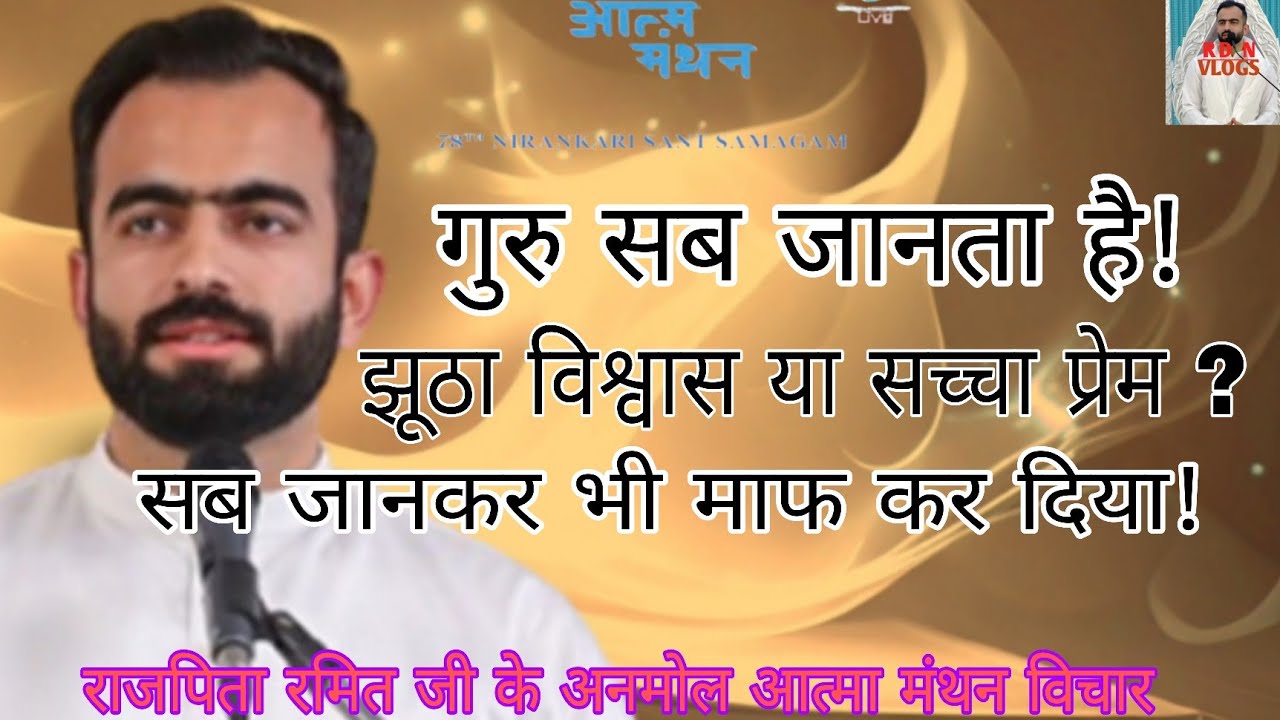 But the Guru Already Knew | गुरु सब जानता है! | October 1, 2025 | Raj Pita Ramit ji ke Anmol Vichar 