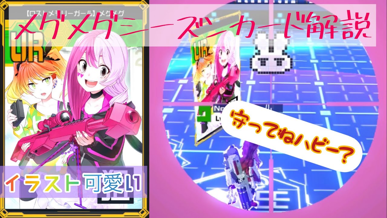 【#コンパス 】メグメグシーズンカードをビビッと解説