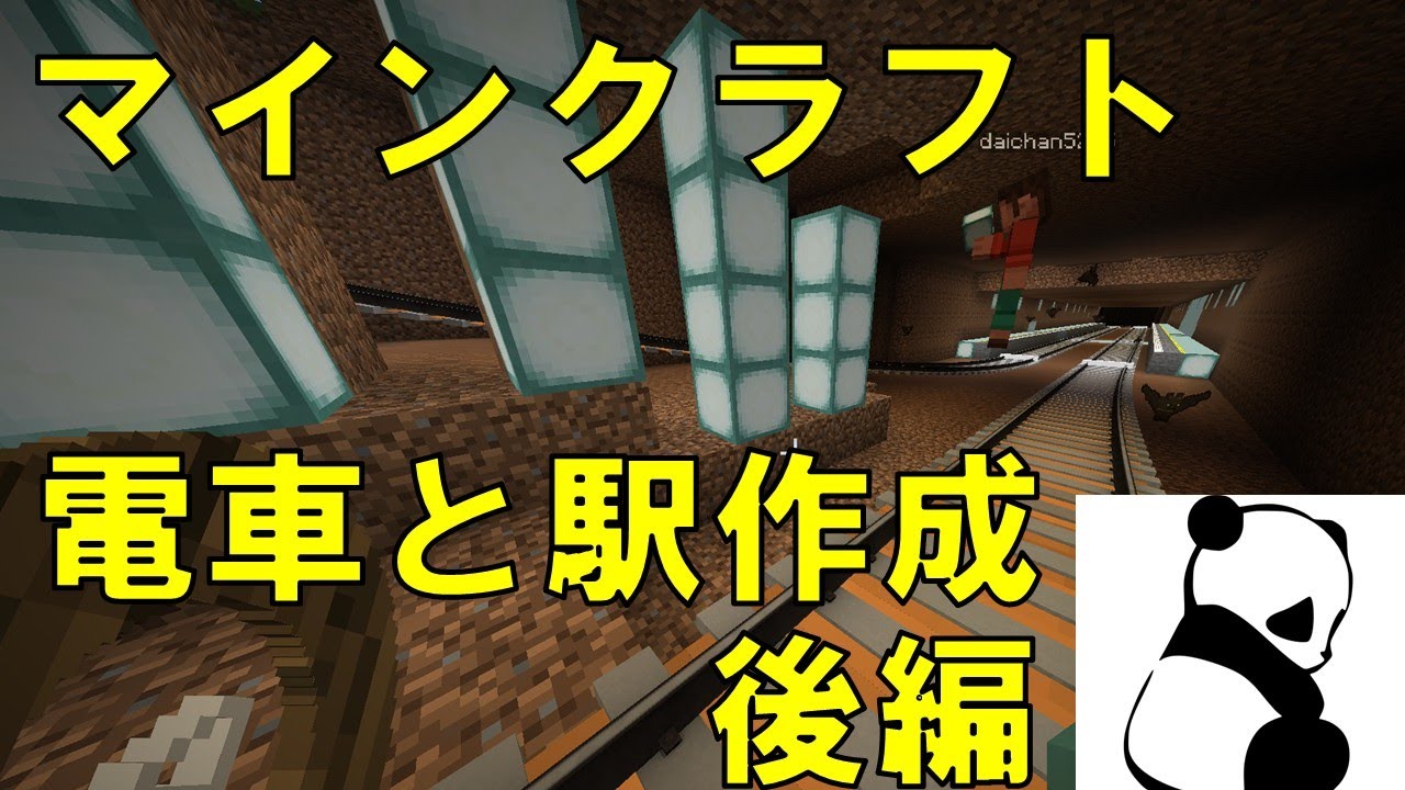 【minecraft】電車と駅作成してみたマインクラフト～後編～