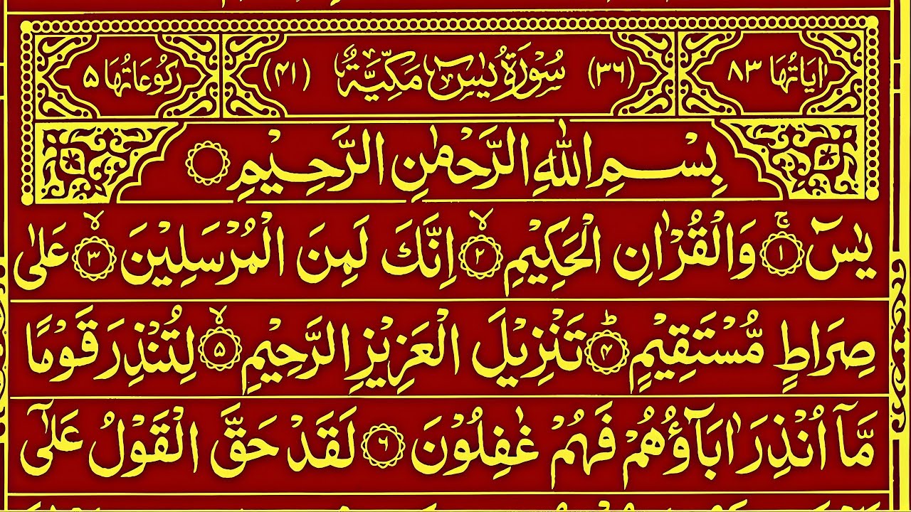 Surah Yaseen || Best Qur'an Recitation 022 || Surah Yasin Full || Arabic text HD 