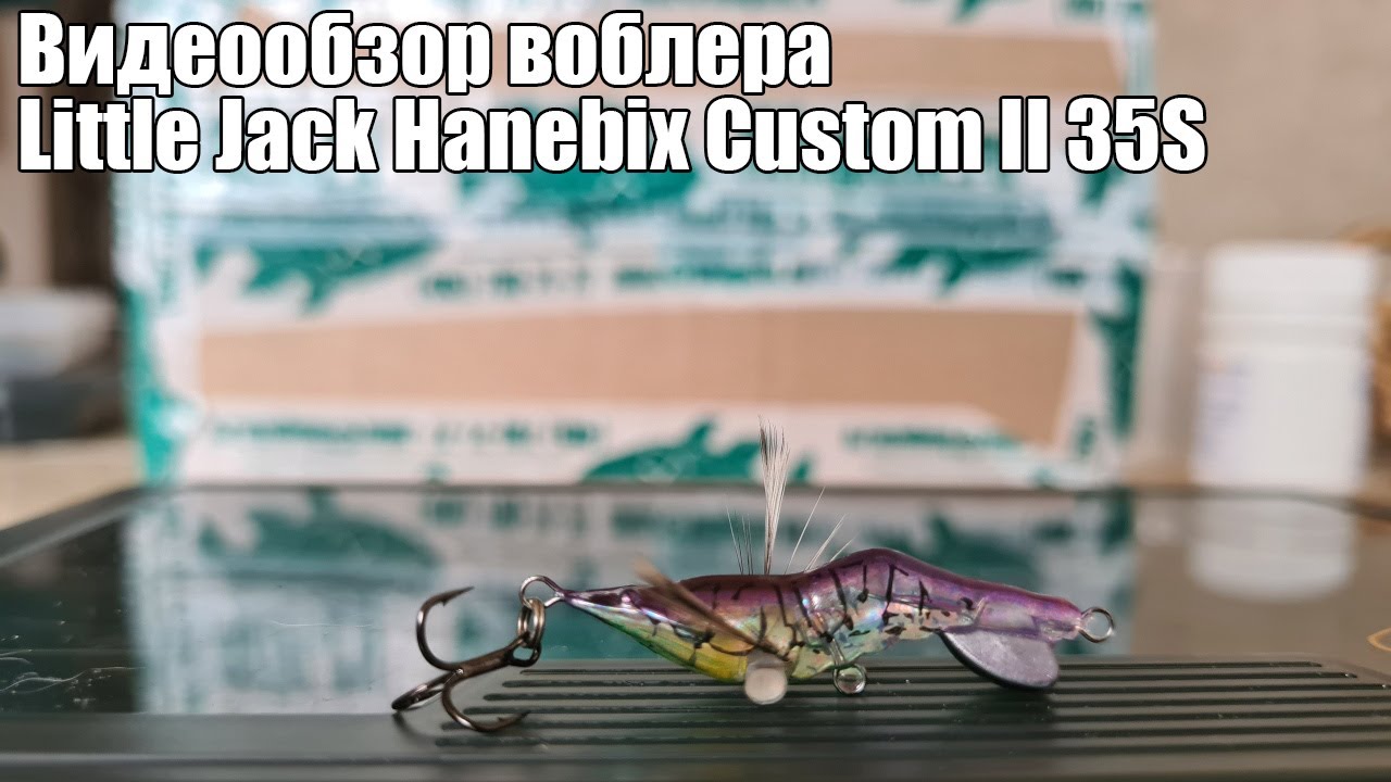 Видеообзор воблера Little Jack Hanebix Custom II 35S с Fmagazin