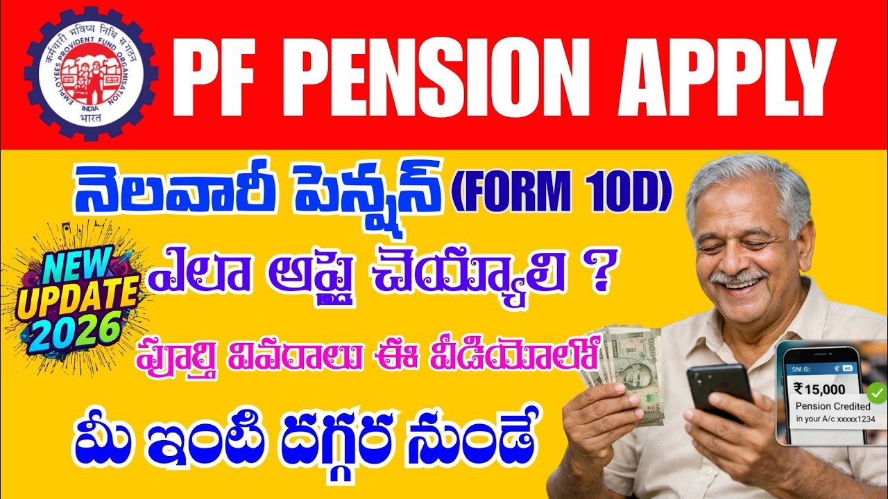 EPFO Monthly Pension Apply 2026 | Latest Updated Process | Step By Step Telugu