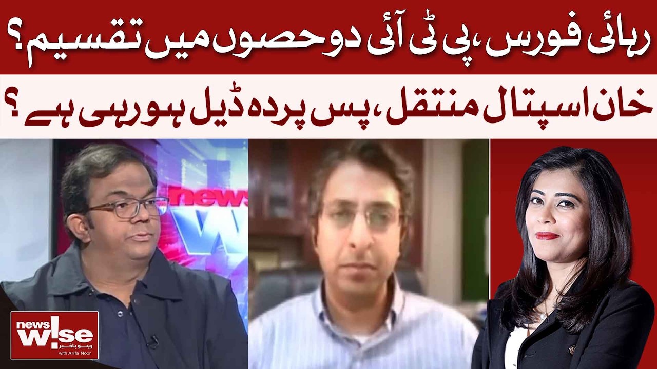 Imran Khan Shifted to Hospital | Secret Deal Underway? | News Wise | Dawn News