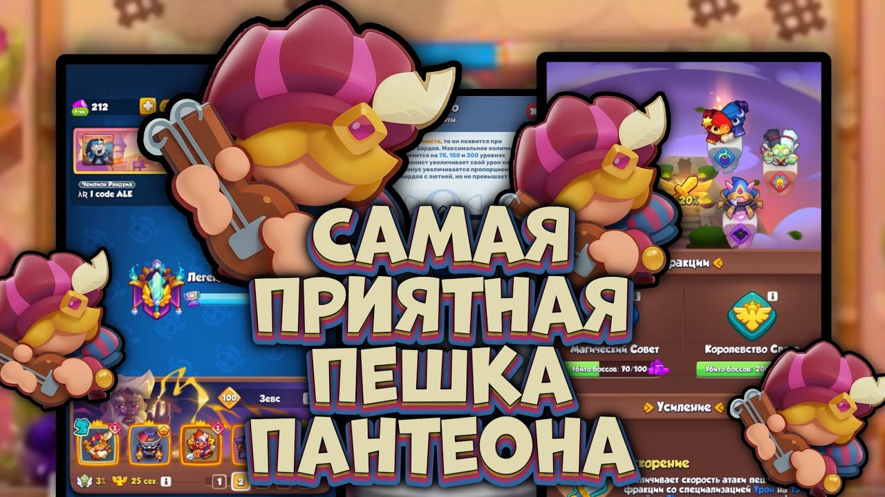 Имбовый БАРД с Недельным Модификатором на Скорость [RUSH ROYALE]