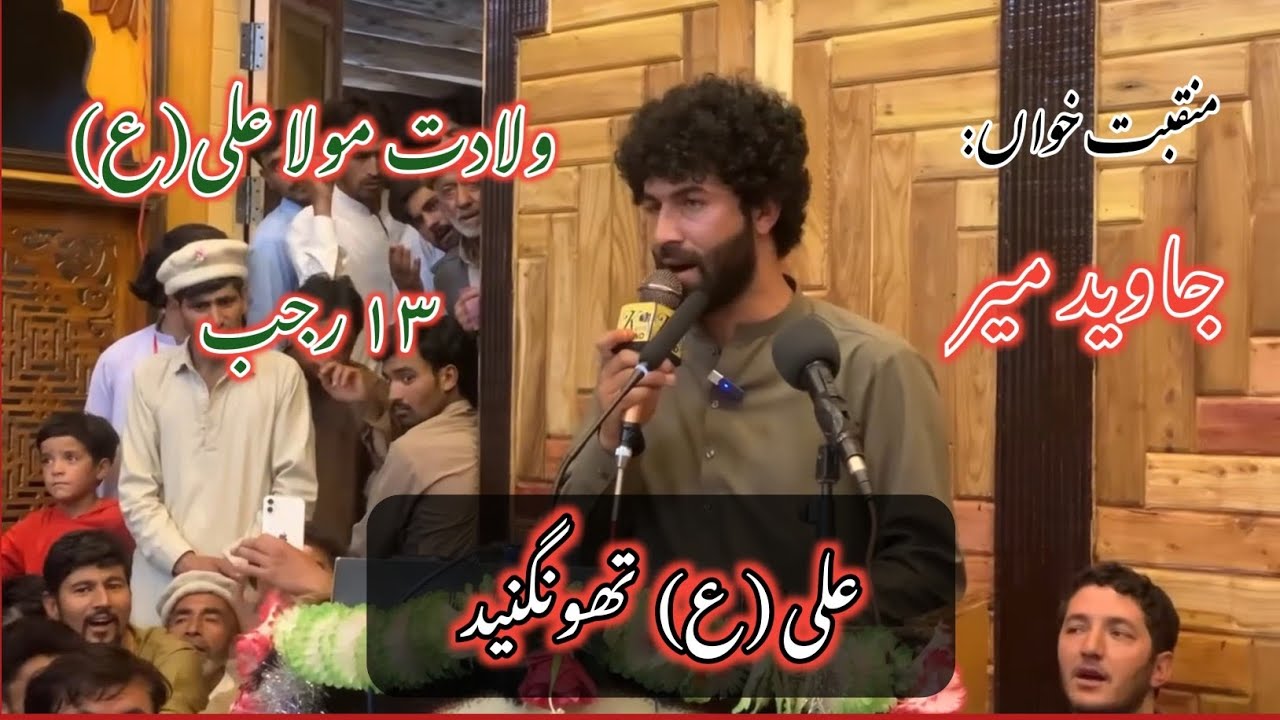 Balti Qasida Hazrat Imam Ali (AS) | 13 Rajab Balti Qasida Mola Ali (as) - Javaid Mir |