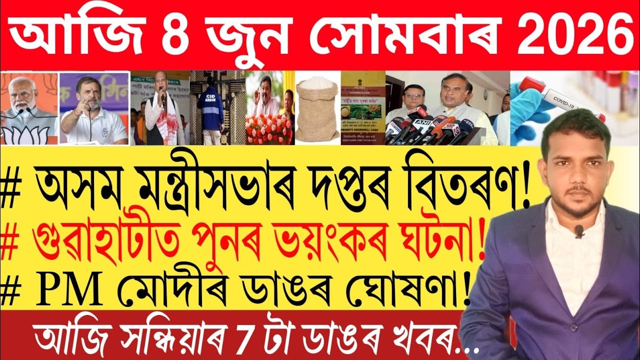 আজি সন্ধিয়াৰ 7 টা গুৰুত্বপূৰ্ণ খবৰ | Today Evening 7 important News in Assam | US Dollar | G Pay | 
