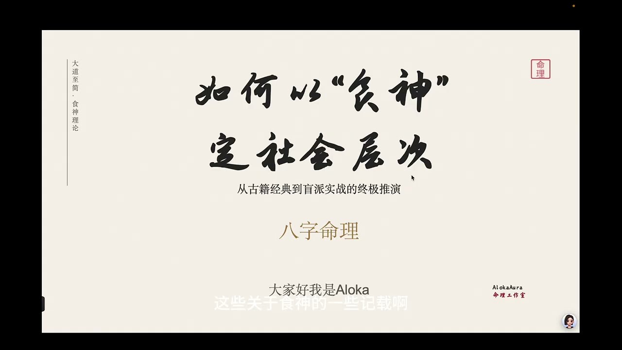 以食神定层次三重叠加模型曝光！打破传统旺衰格局