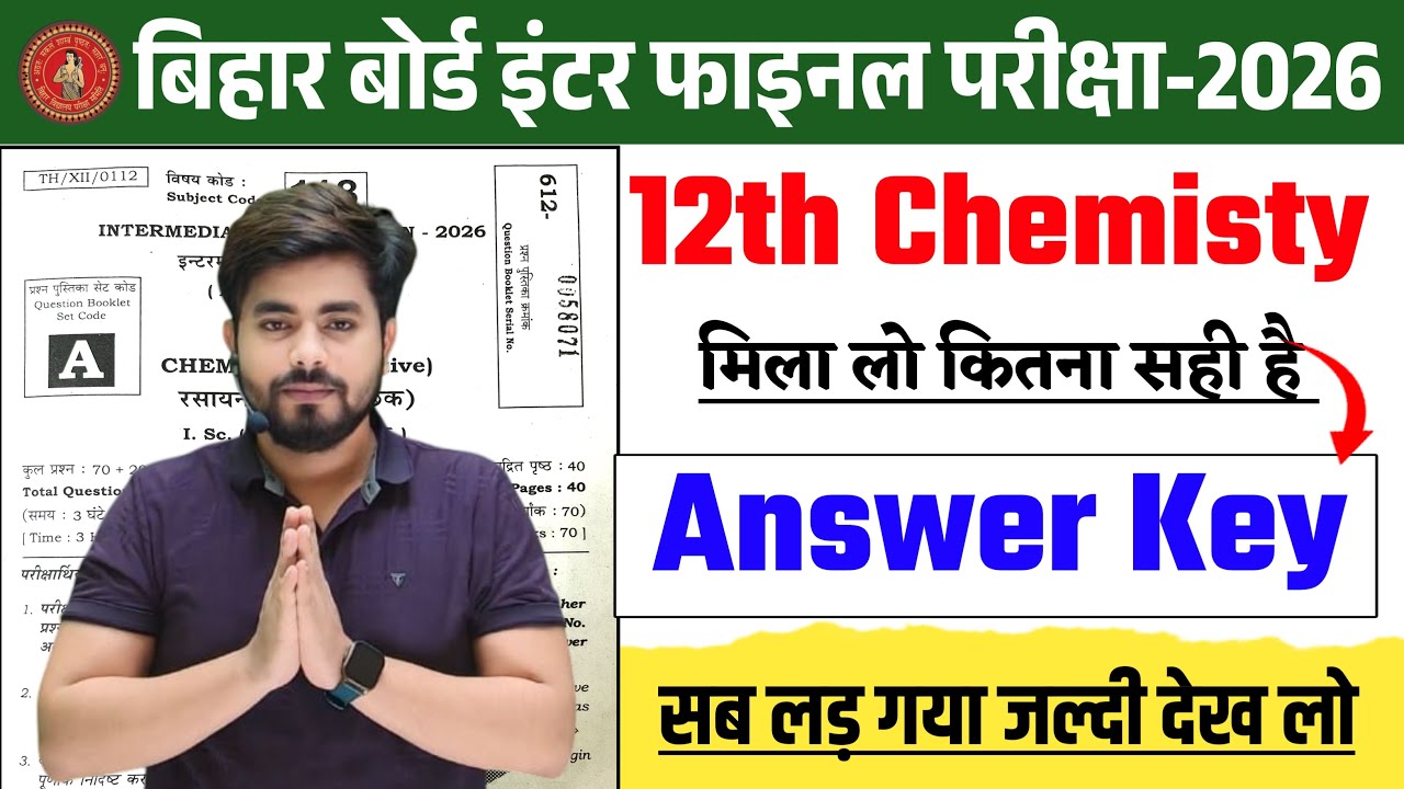Class 12th Chemistry Answer Key 2026 || 7 February Class 12th Chemistry Answer Key 2026