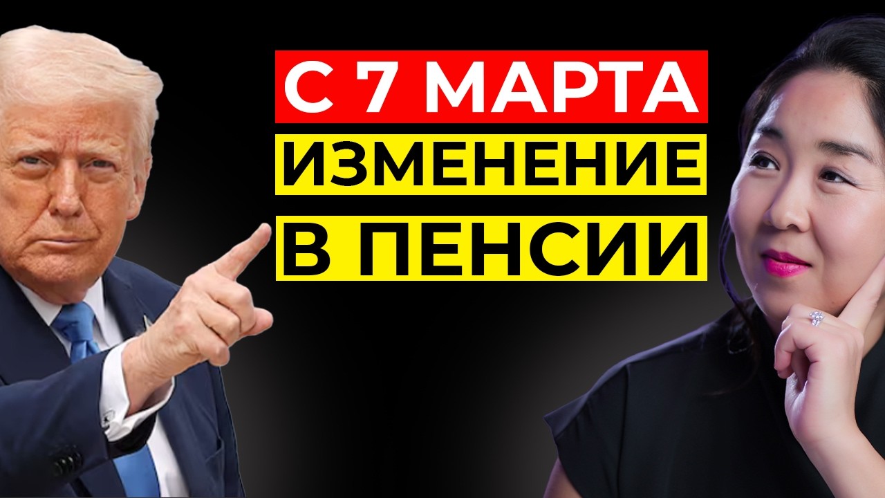 Изменения в государственной пенсии США с 7 марта - это важно знать!