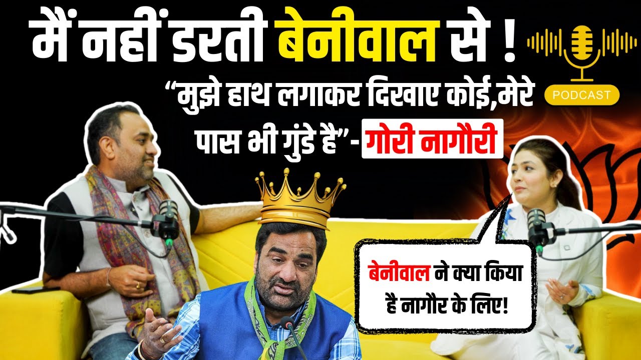 Hanuman beniwal, Kirodi lal Meena, Sachin pilot पर सुनिए Gori Nagori Podcast में क्या बोली...!
