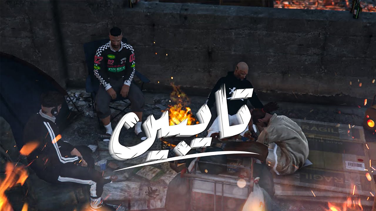 اغنية تايبين إهداء لمفرح برمحم | فرعون | سيرفر ريسبكت