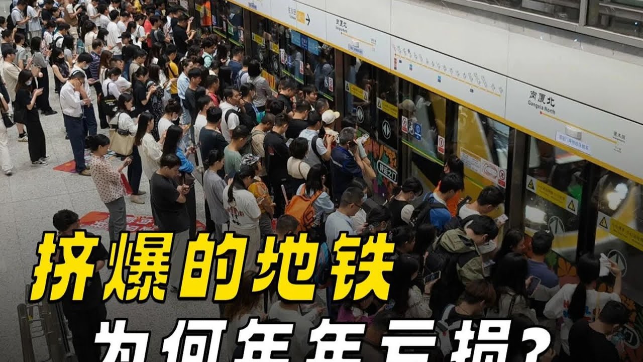 年虧百億的內地地鐵靠什么吃飯？香港的港鐵為什么比它們強那么多？ #交通科技 #飞机科普 #高铁知识 #军事科技 #工程奇迹