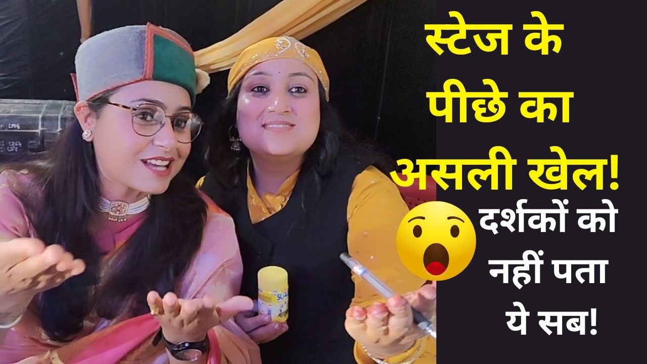 Himachal में मेले उत्सवों में Stage के पीछे का असली खेल! 🎤 कैसे चलता है पूरा शो ? Mandi Shivratri