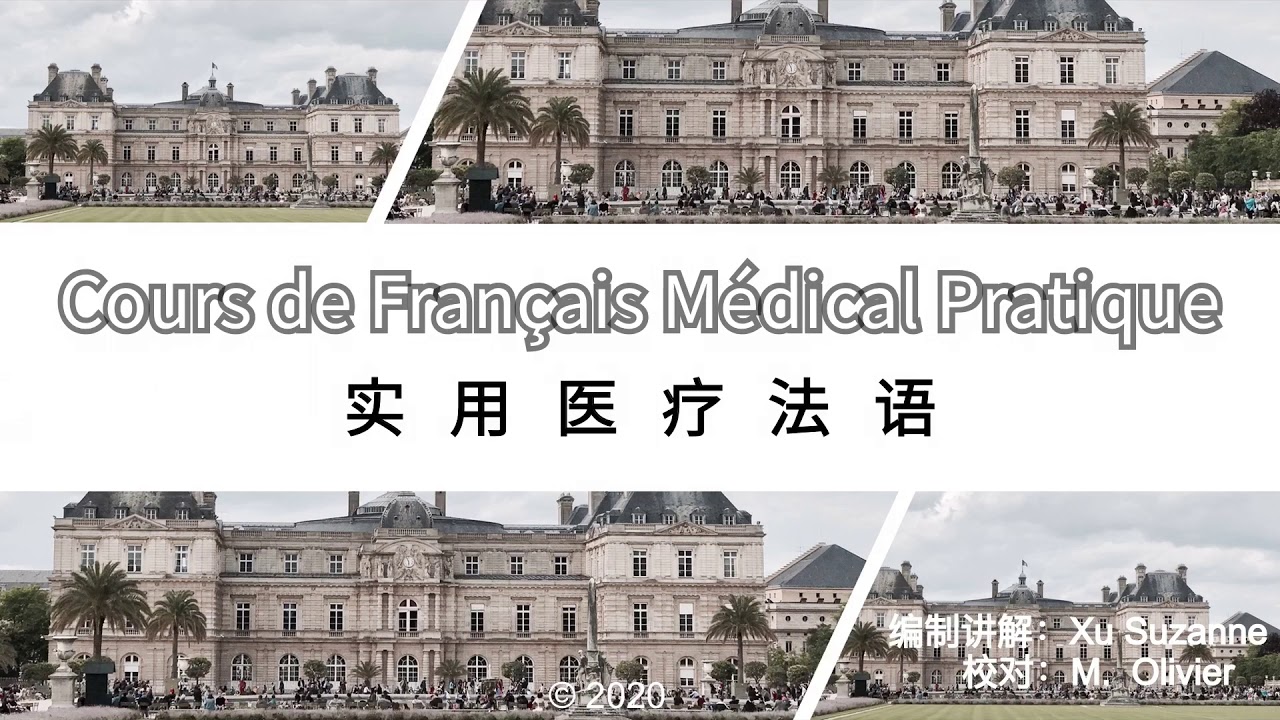 【实用法语123】实用医疗法语第一课 ｜ 和普通科医生约会/prendre un RDV avec un généraliste