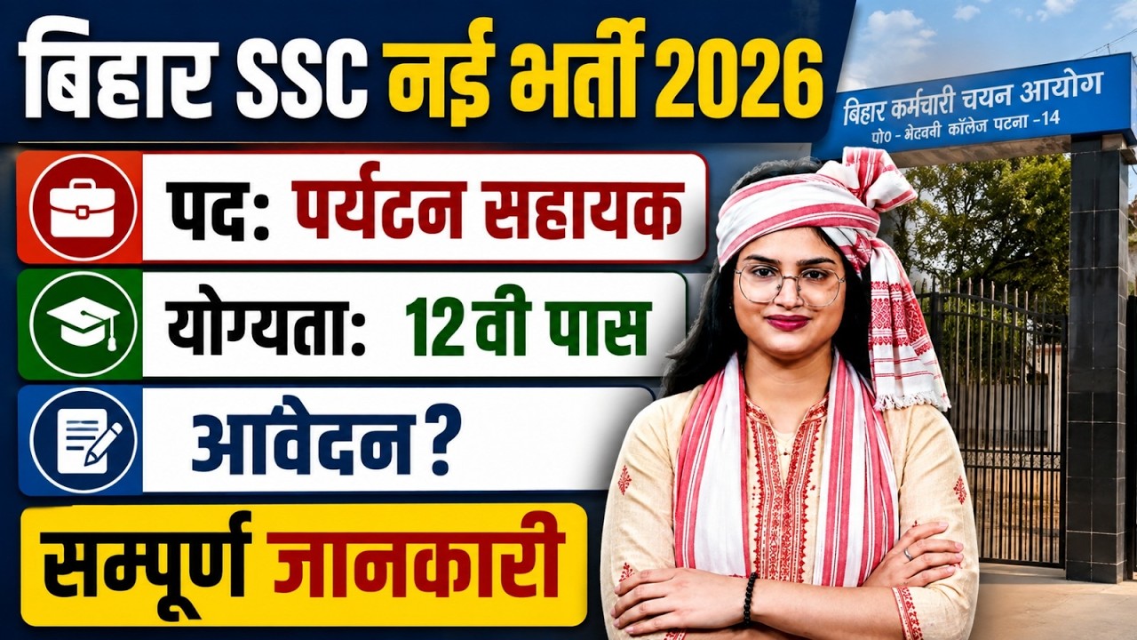 BSSC New Vacancy 2026 😱 | 12th Pass Vacancy | Tourism Department Vacancy 2026 | BSSC New Update