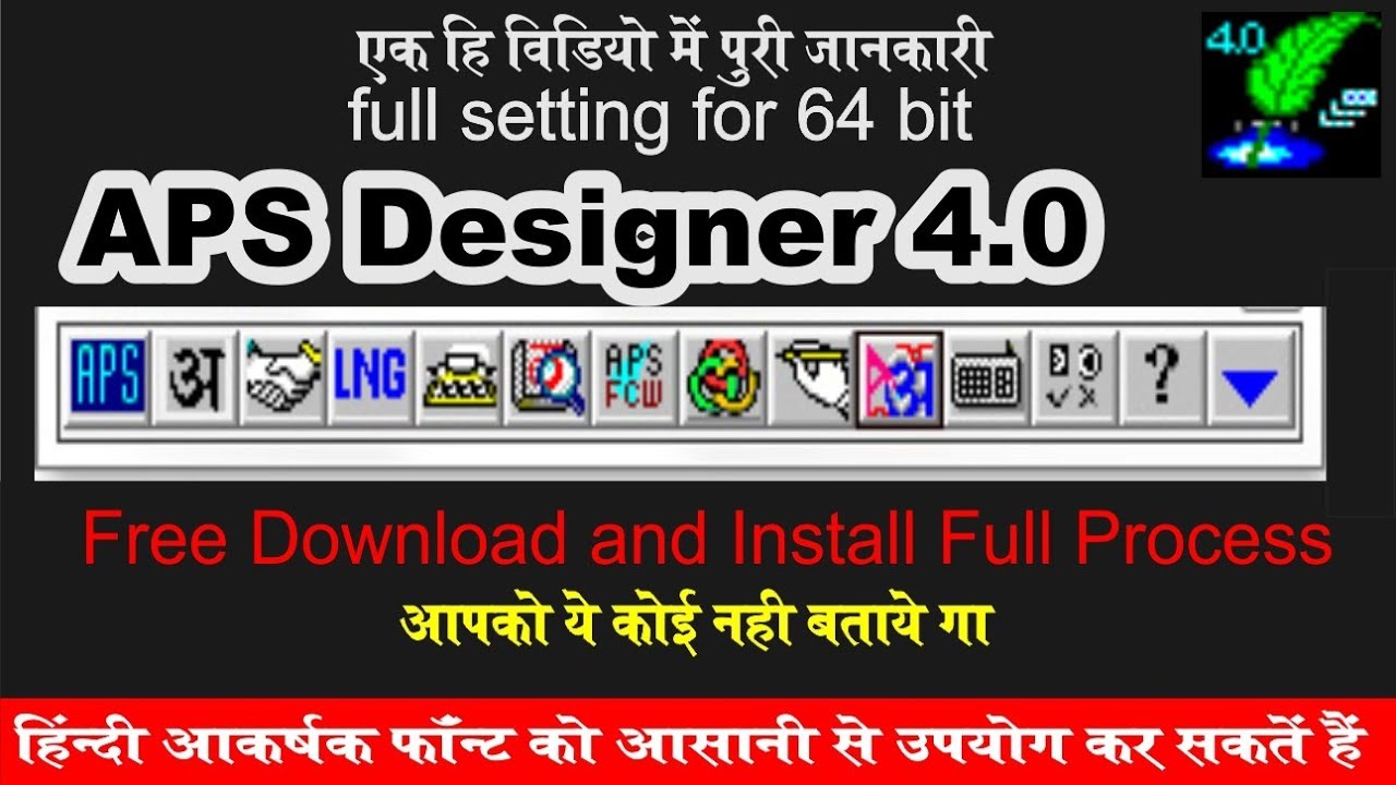 APS Designer 4.0 Setup Download 64 Bit | Hindi Fonts & Text Problem Solved 🔥