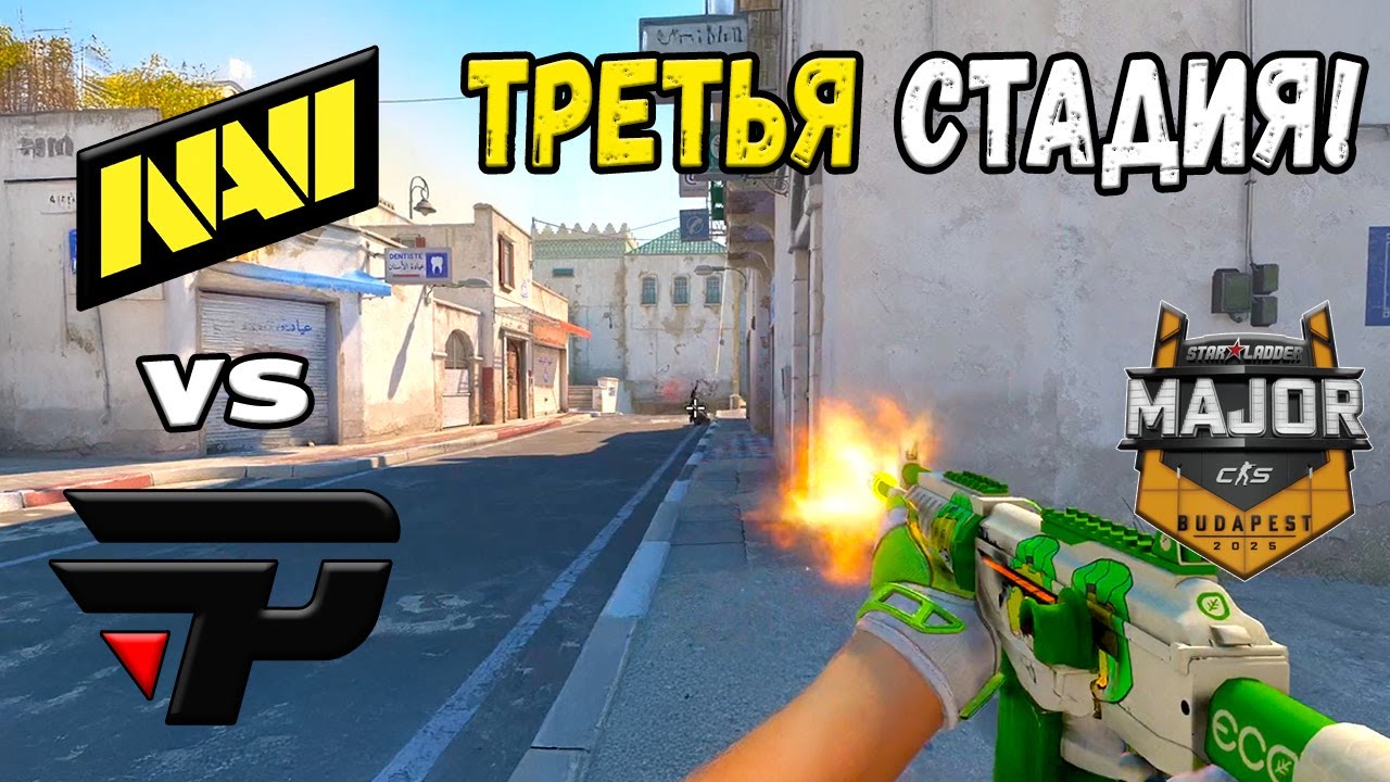 paiN vs NAVI - ЛУЧШИЕ МОМЕНТЫ - StarLadder Budapest Major 2025