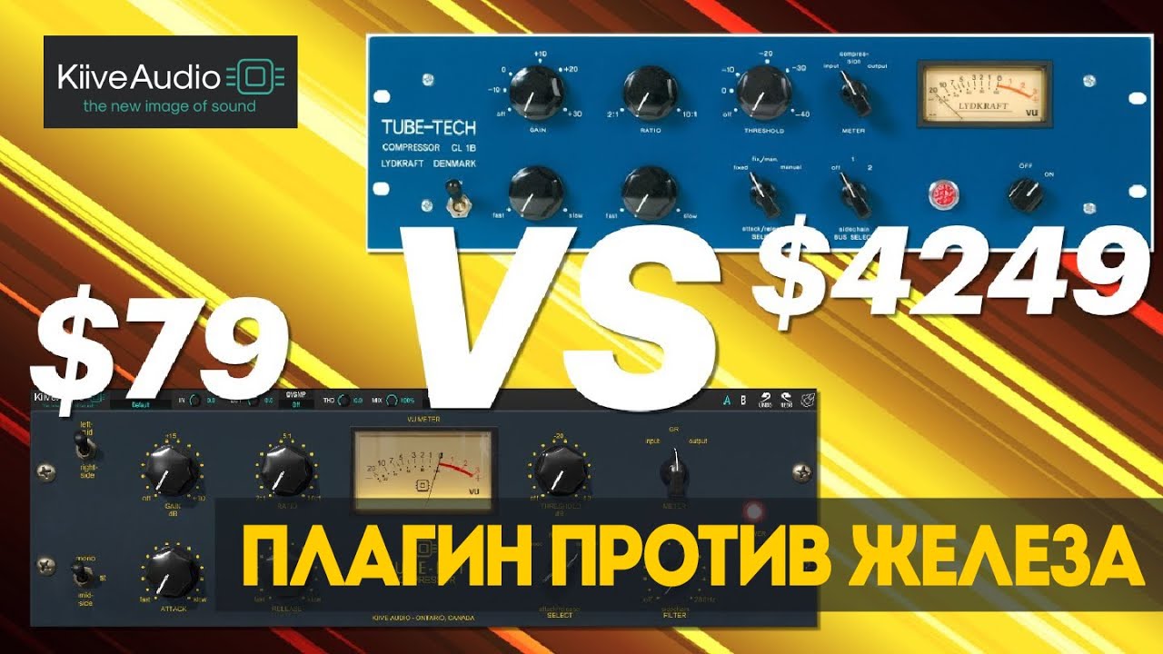 Могут ли они отличить плагин KC-1 от железного TubeTech CL1B
