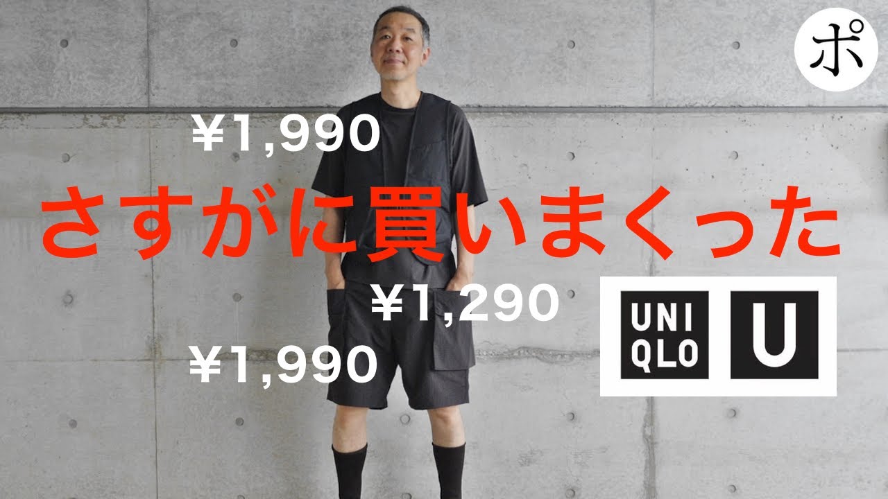 【ユニクロ U】値下げ！期間限定！冷静に考えて値段すげーな！【パラシュートカーゴショーツ】