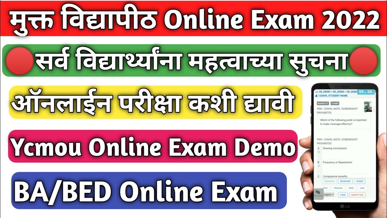 YCMOU Demo Exam | YCMOU Exam Demo 2022 | BA Online Exam Demo | YCMOU Exam Online Form | YCMOU Exam