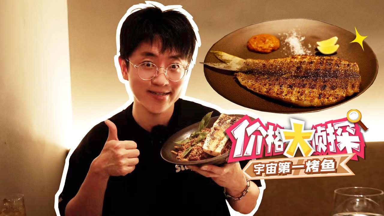 这是一条无可挑剔的，梦寐以求的，在心中能排在宇宙第一的烤鱼！！