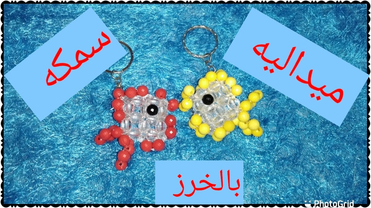 اسهل🎏 🎏 ميداليه سمكه بالخرز 3D للمبتداءين(الجزء التاني)/فكره مشروع مربح سهل وبسيط /Beaded medallion