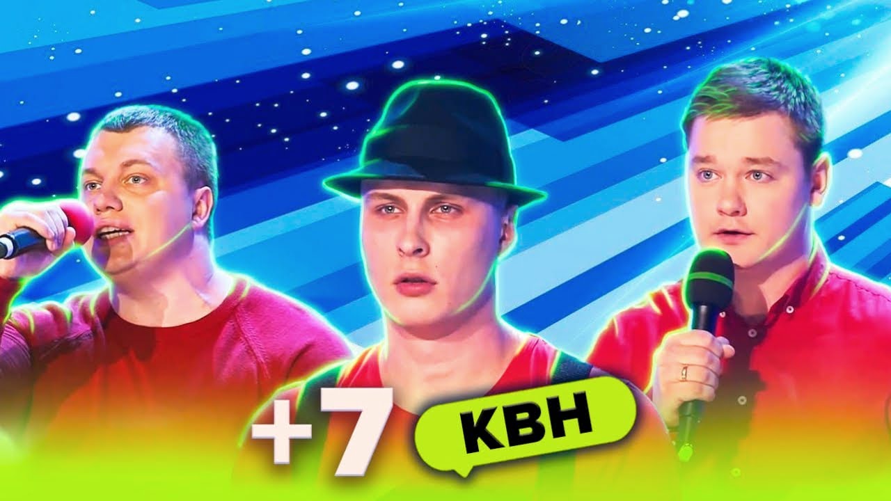 КВН. Все номера команды +7