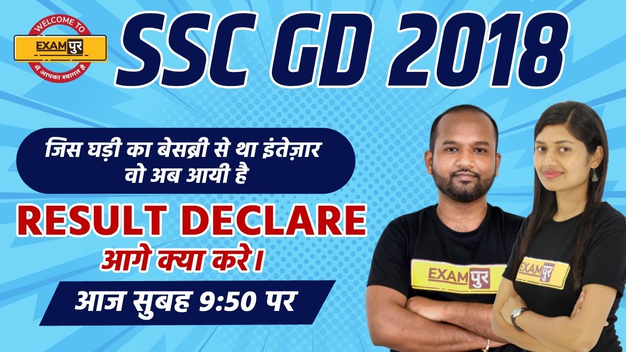 SSC GD RESULT 2020 | SSC GD RESULT 2018 DECLARE | SSC GD RESULT 2020 MERIT LIST | BY EXAMPUR