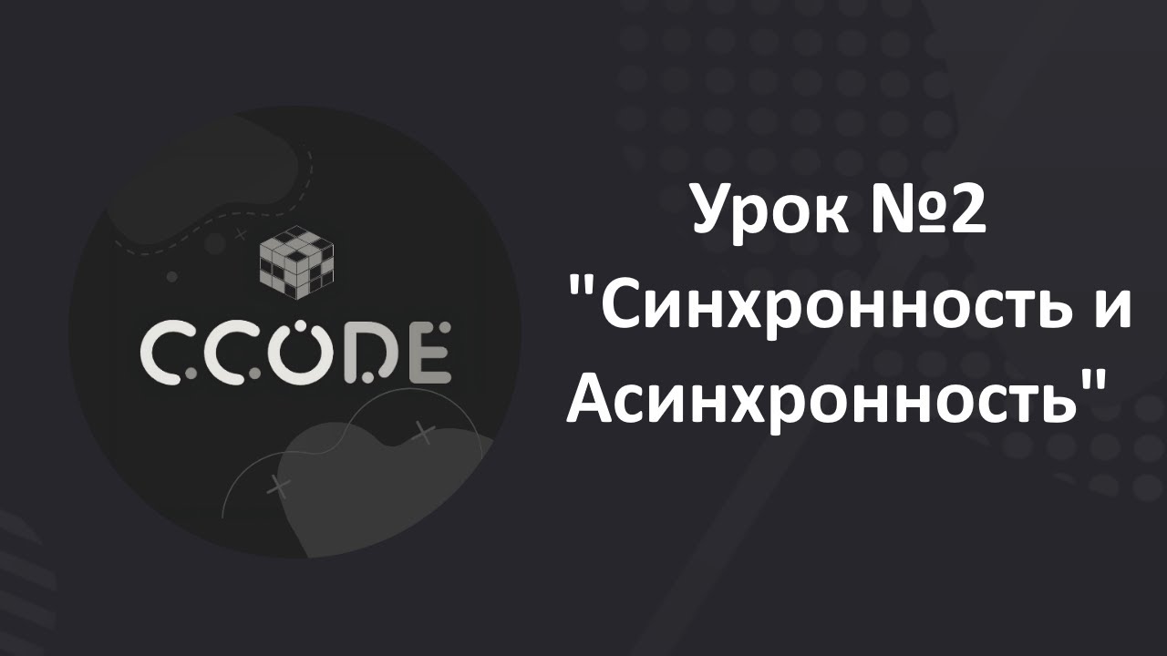 Урок №2 