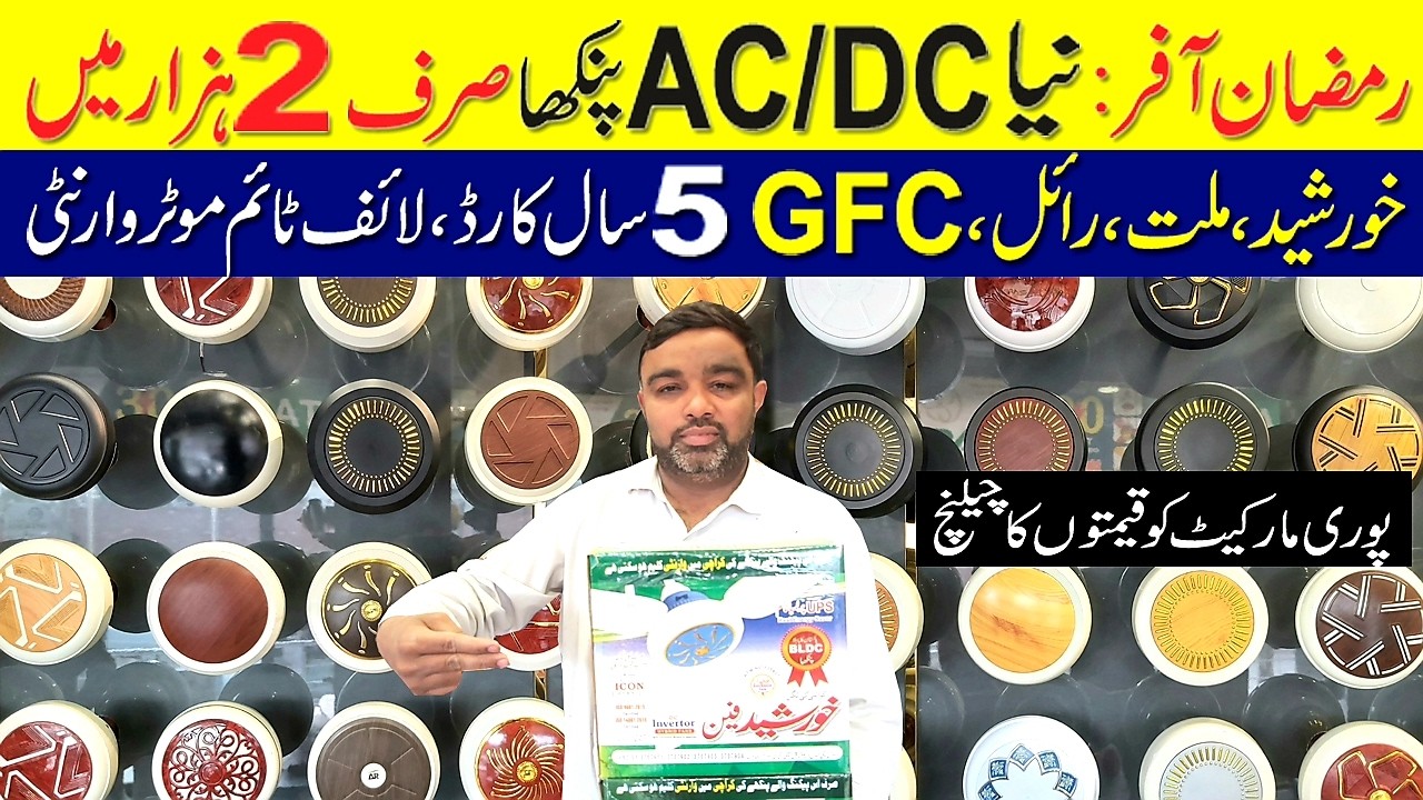 AC DC Fan Price in Pakistan 2026 |30 Watt Fan Price in Pakistan 2026|Fan Wholesale Market in Karachi