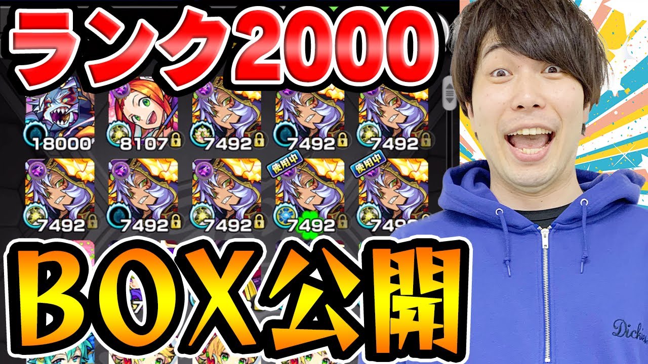 【モンスト】ランク2000達成者のモンスターボックスはもはや魔境【宮坊】