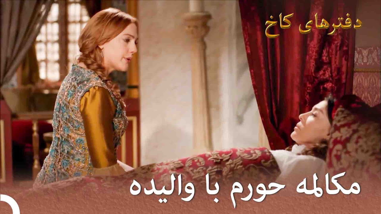 تو نمی توانی بمیری، مادر  |  تورهای قصر بخش