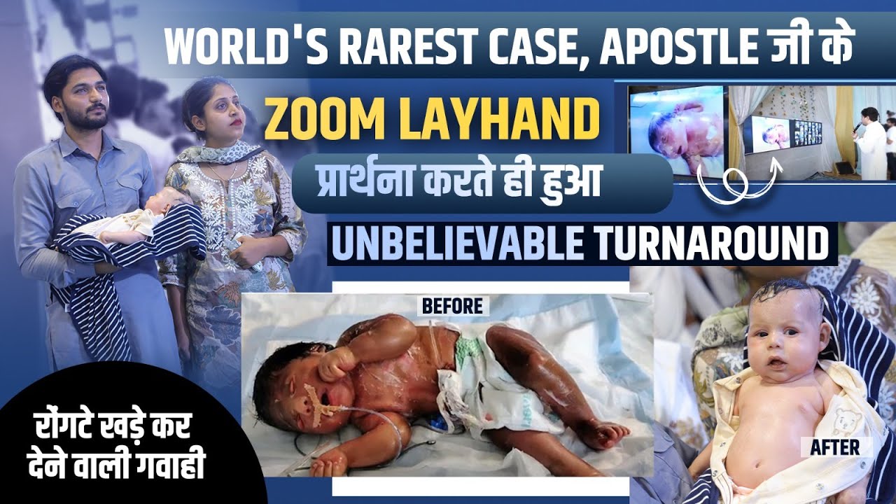 APOSTLE जी के ZOOM LAYHAND प्रार्थना करते ही हुआ UNBELIEVABLE TURNAROUND | Ankur Narula Ministries