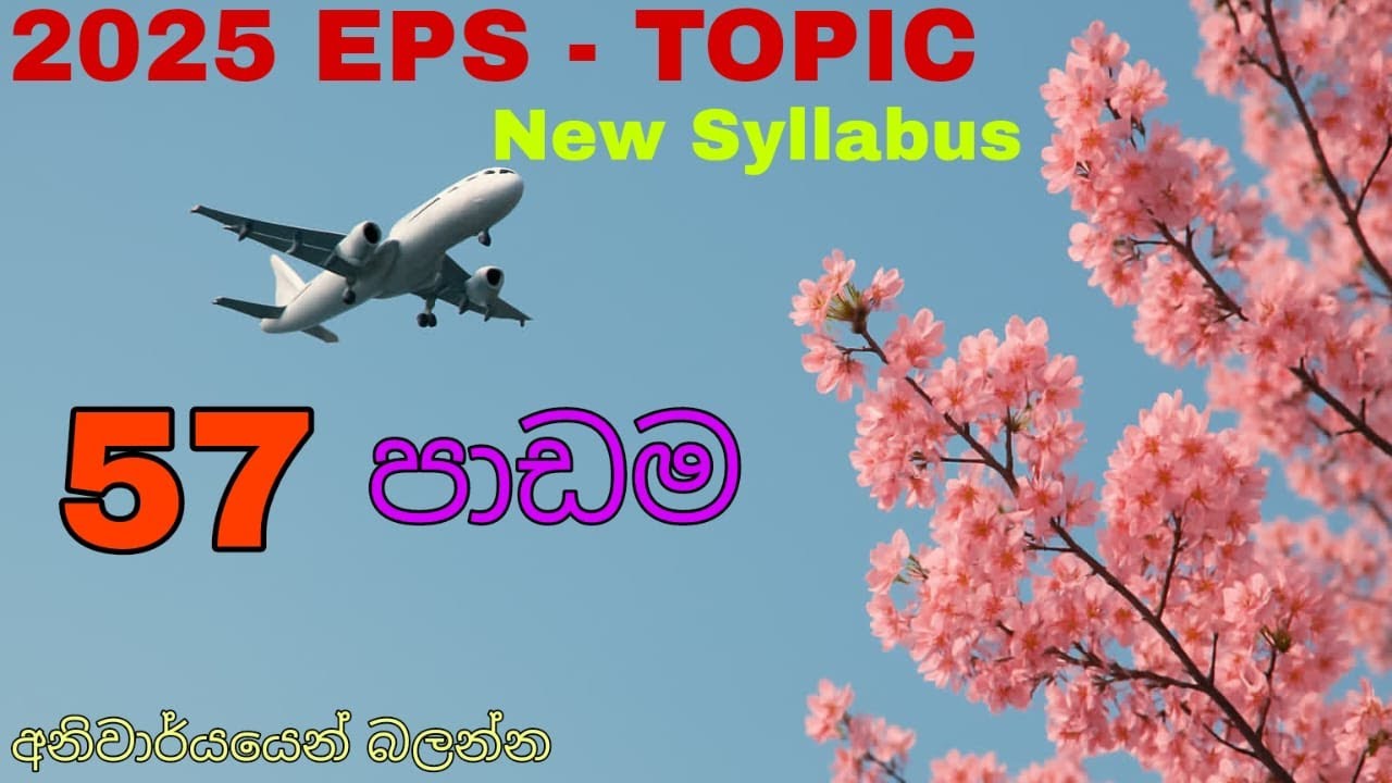 අලුත් පොතේ 57 වෙනි පාඩම/Lesson 57 of the new book #epsnewmodel #epsexam #korean #koreanlanguage