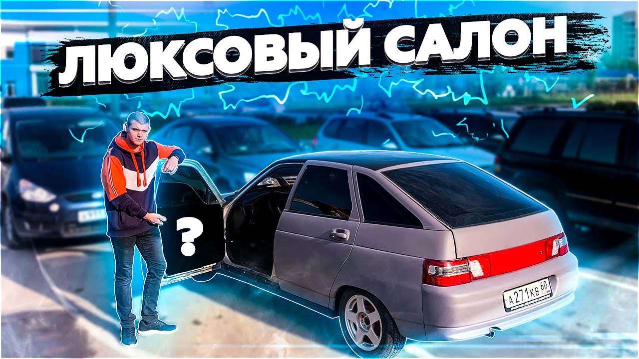 САЛОН КАК В МАЙБАХЕ! ЛЮКС ОБШИВКИ В МОЙ ДВИН!