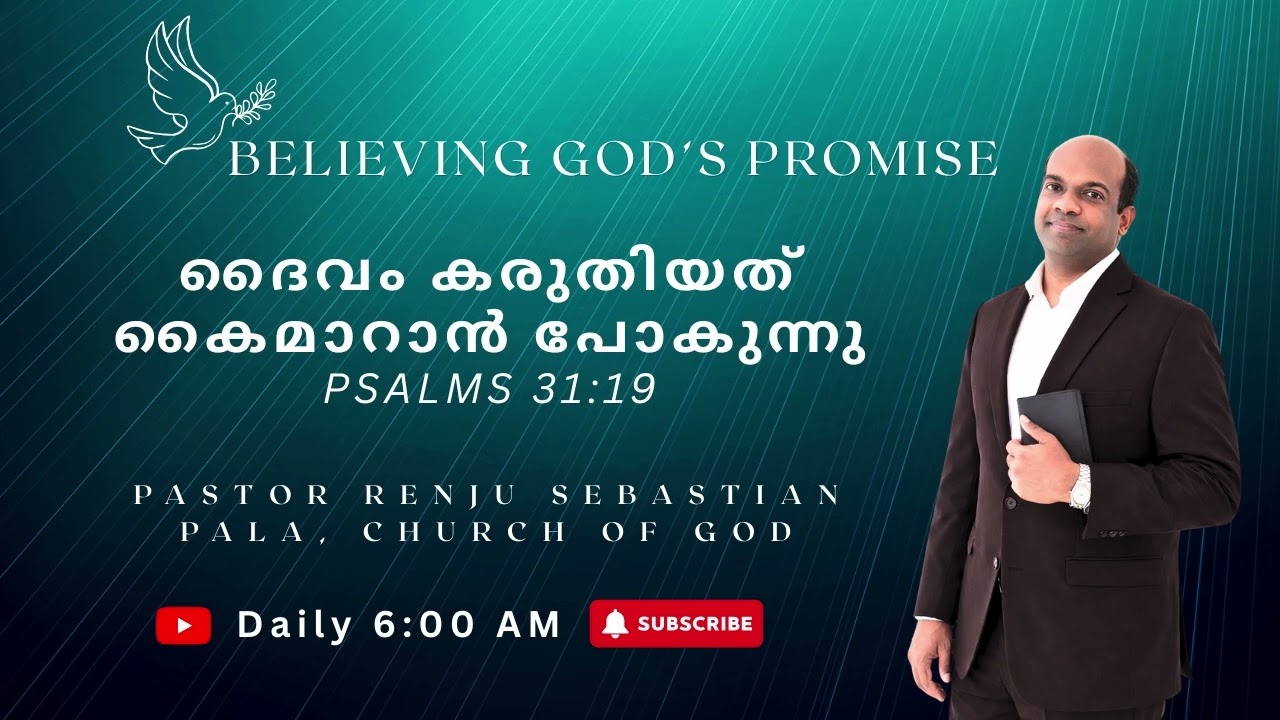 Day 30 | ഇന്നത്തെ ദൈവവചനം | Christian Malayalam Message | Pastor Renju Sebastian