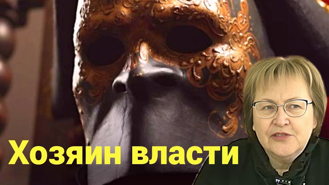 ...льмане и ...реи во власти объединены одним. Тайное единство против нас
