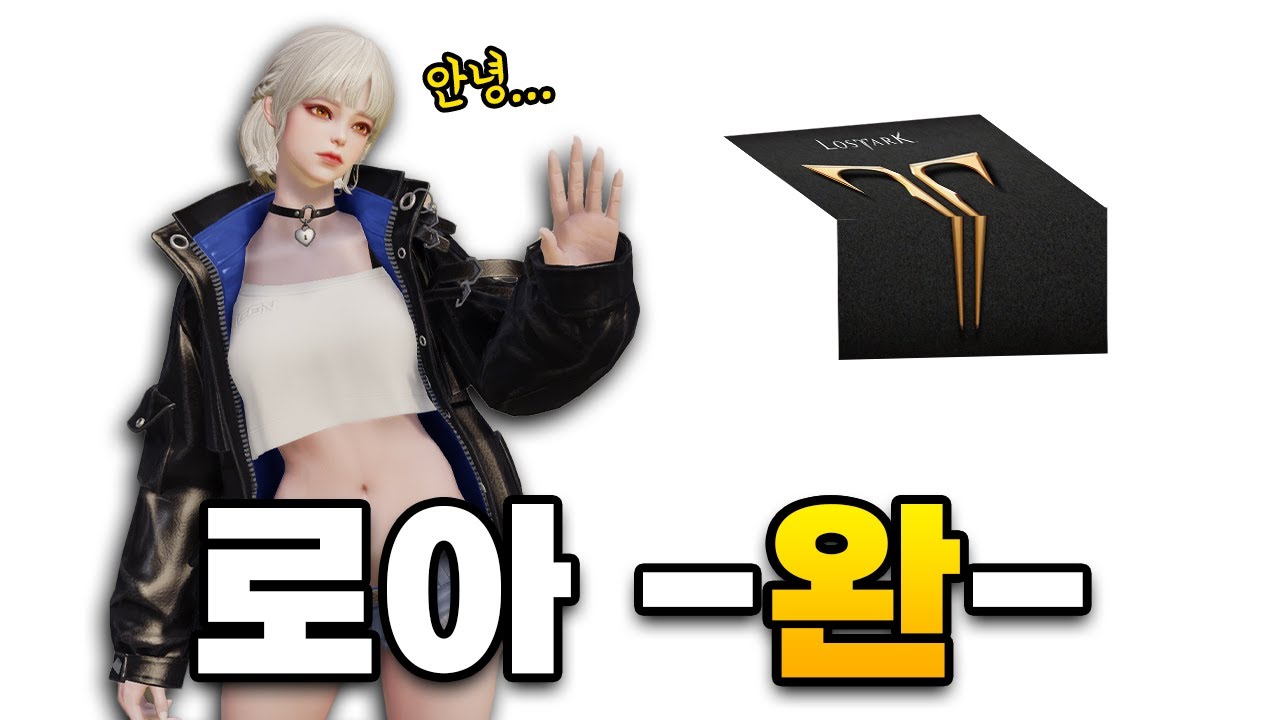 내가 로스트아크를 접는 이유 // 한서우군의 로아를 사랑해주셔서 감사했습니다!