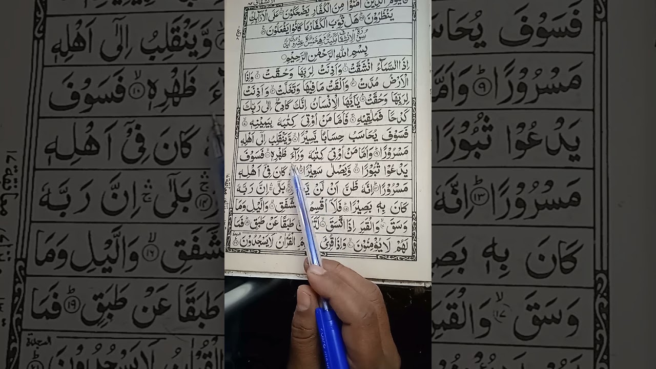 Surah inshiqaq tilawat with tarjuma #shortsfeed learn reading quran #quran #shorts #short