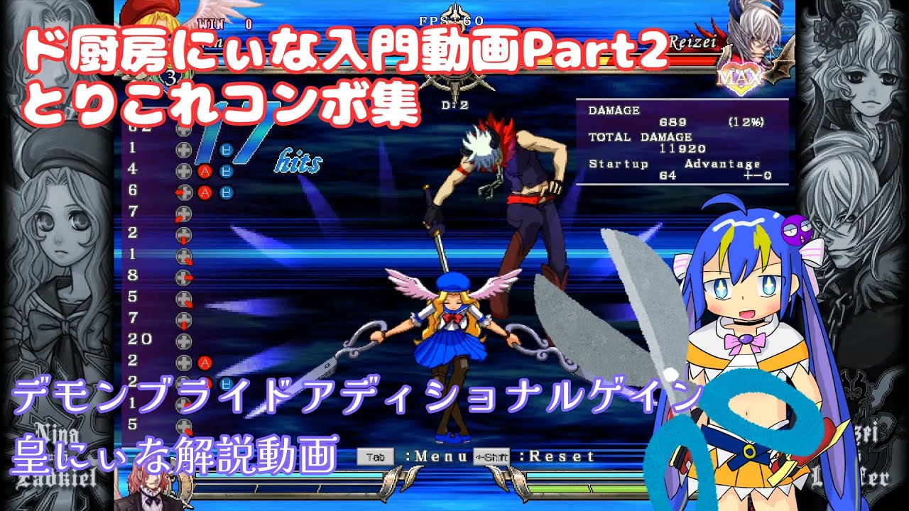 【デモンブライドアディショナルゲイン】ド厨房にぃな入門Part2【A.I.VOICE 2 音街ウナ】