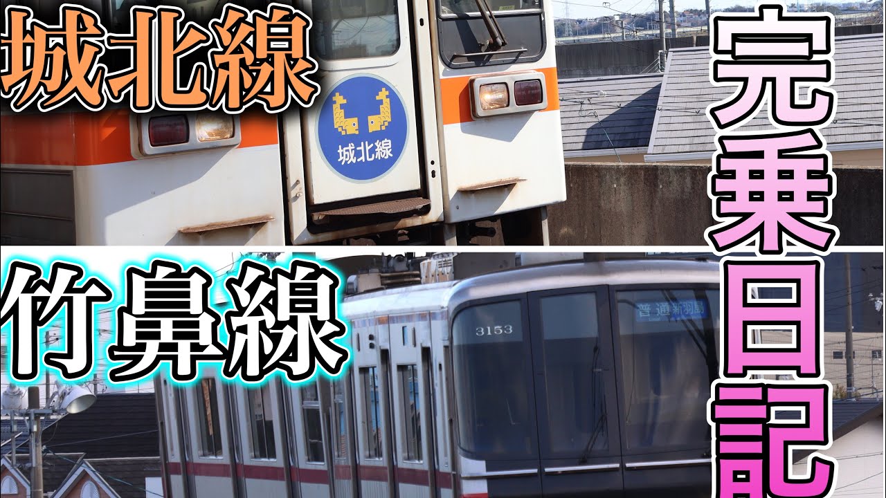 【ゆっくり鉄旅実況】城北線 竹鼻線完乗日記