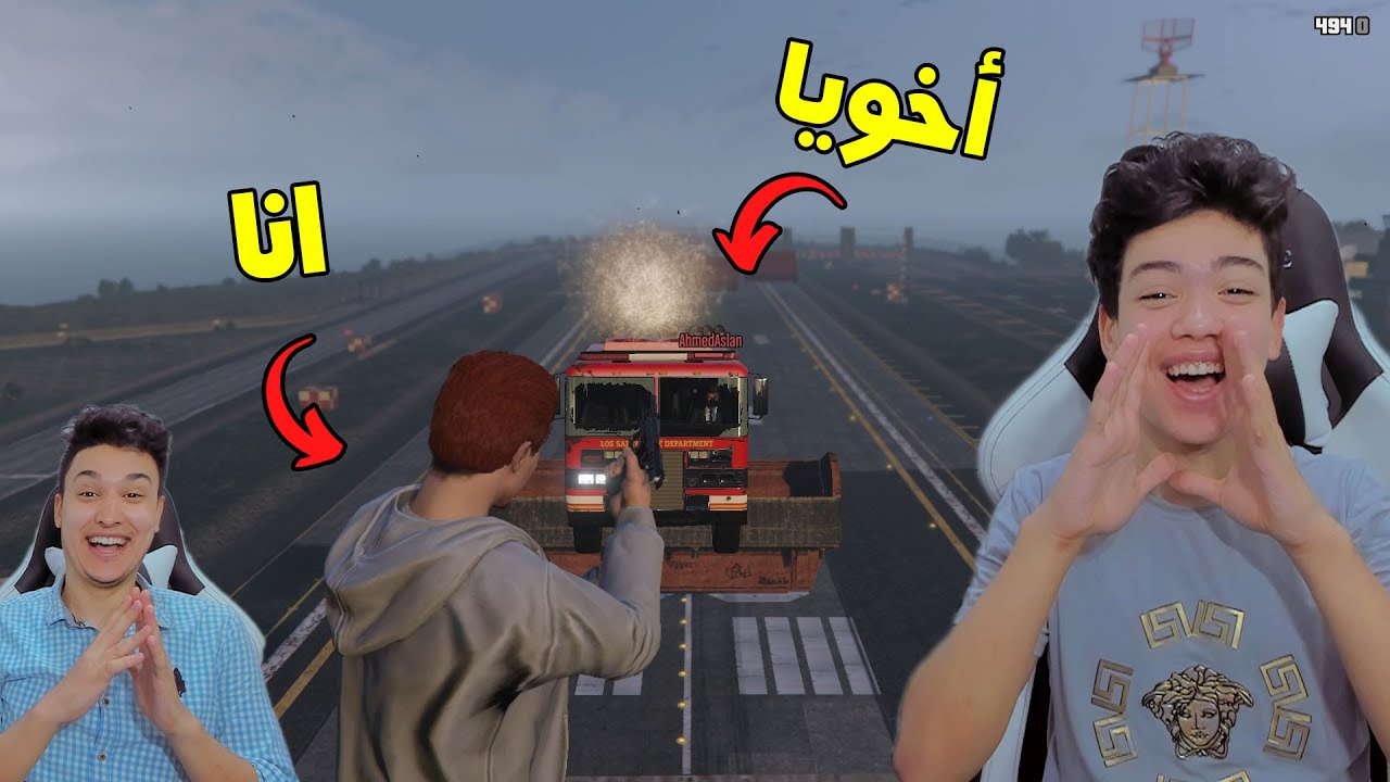 قراند 5 : سيارة المطافى ضد اخويا اصلانو  | GTA V !! 💪