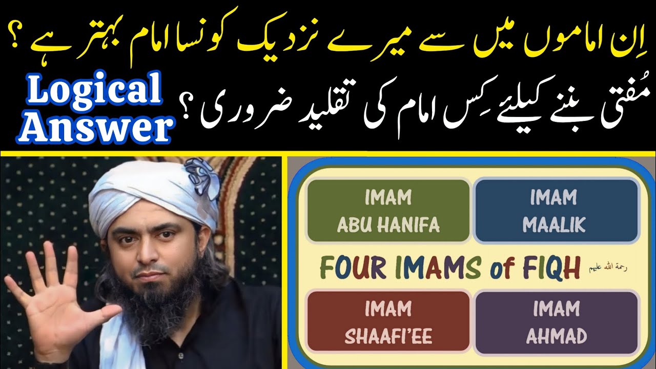 ❤ Hamein Kis IMAM Ki Taqleed Karni Chahiye ??? ❤ KonSa IMAM HaQ Pay ??? Engineer Muhammad Ali Mirza