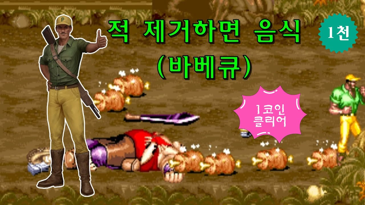 [Arcade] 무스타파 1코인 클리어 Mustapha 1 Coin Playthrough - 캐딜락과 공룡 핵롬 바베큐 Cadillacs & Dinosaurs Barbecue