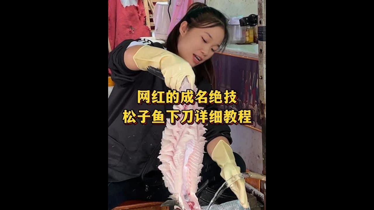 网红的成名绝技，松子鱼下刀详细教程#松子鱼 #杀鱼技术 #菜市场 #砍切两用刀 #记录真实生活