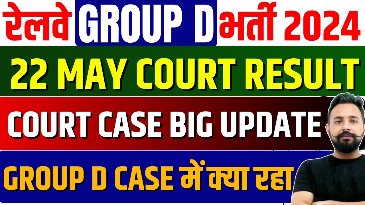 RRB GROUP D COURT CASE BIG UPDATE,22 MAY CASE का क्या रहा ? FINAL फैसला  क्या ? RESULT का क्या😠