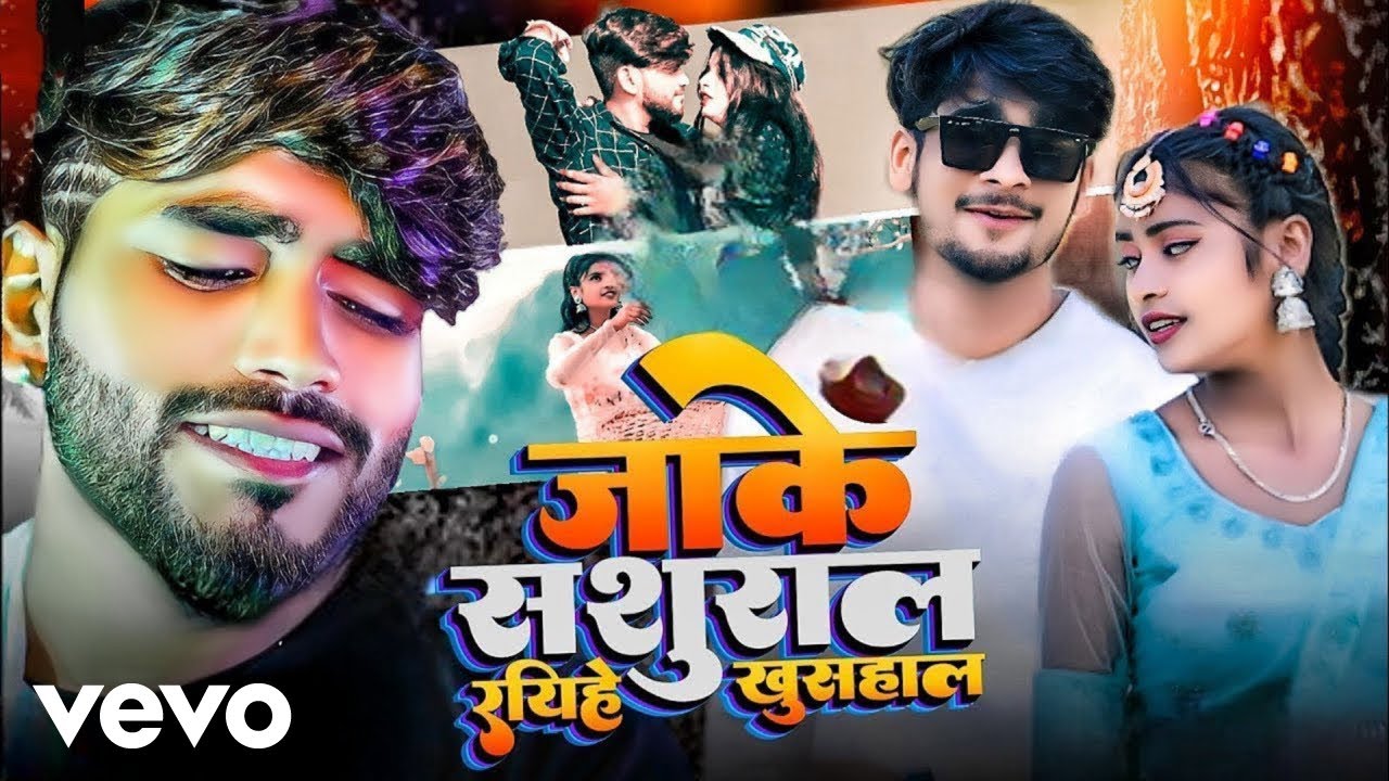 Sandeep Suman - Jake Sasural Rahichhe Khushhal