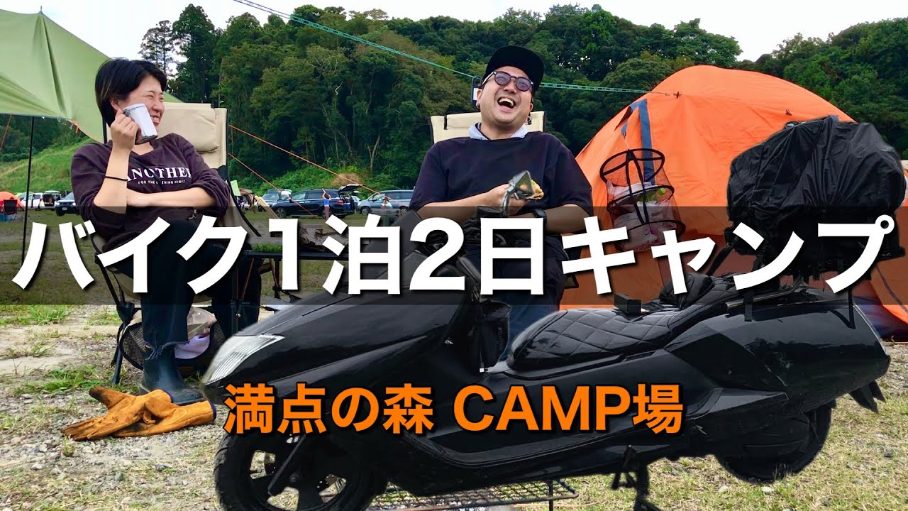 【タンデム】バイクキャンプに必要な道具とギア #満点の森 #キャンプツーリング #マグザム